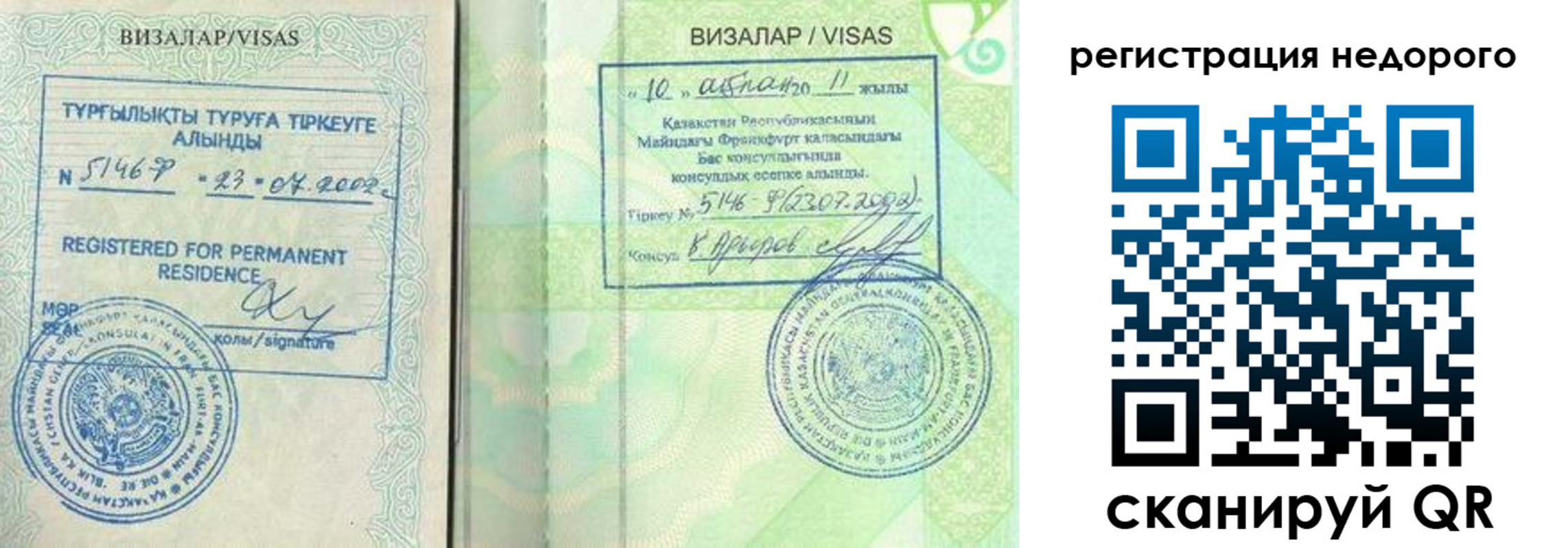 временная регистрация недорого в Астраханской области